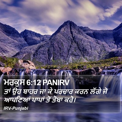 ਮਰਕੁਸ 6:12 PANIRV Bible Verse Image