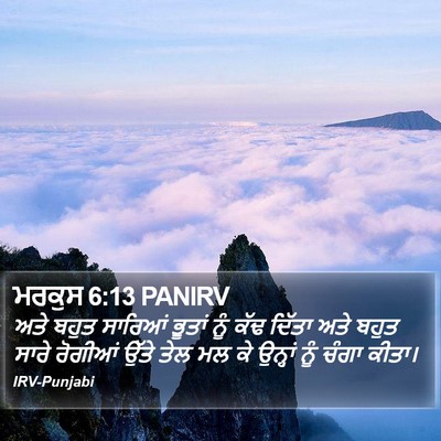 ਮਰਕੁਸ 6:13 PANIRV Bible Verse Image