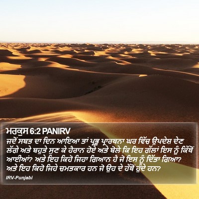 ਮਰਕੁਸ 6:2 PANIRV Bible Verse Image