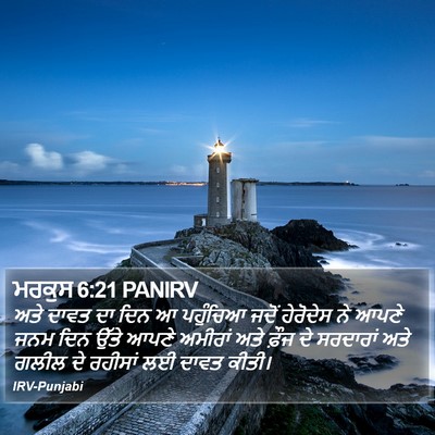 ਮਰਕੁਸ 6:21 PANIRV Bible Verse Image