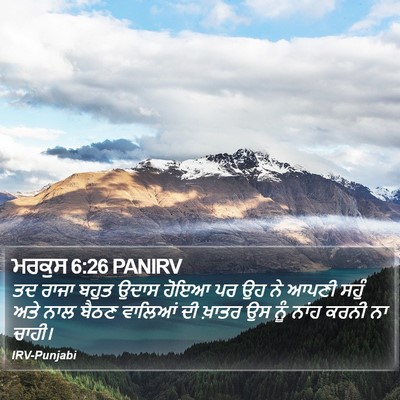 ਮਰਕੁਸ 6:26 PANIRV Bible Verse Image