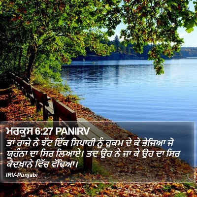 ਮਰਕੁਸ 6:27 PANIRV Bible Verse Image
