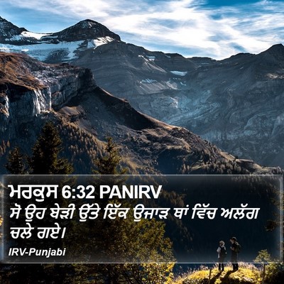ਮਰਕੁਸ 6:32 PANIRV Bible Verse Image