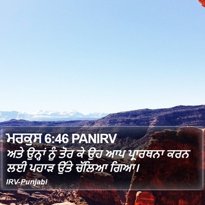 ਮਰਕੁਸ 6:46 PANIRV Bible Verse Image