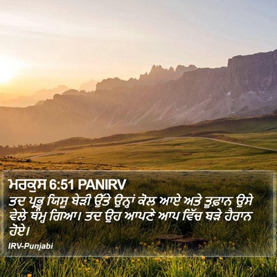 ਮਰਕੁਸ 6:51 PANIRV Bible Verse Image