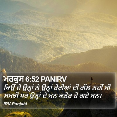 ਮਰਕੁਸ 6:52 PANIRV Bible Verse Image