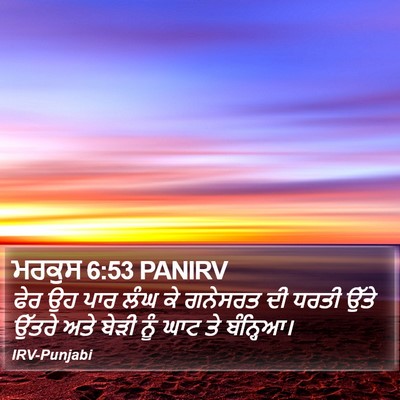 ਮਰਕੁਸ 6:53 PANIRV Bible Verse Image