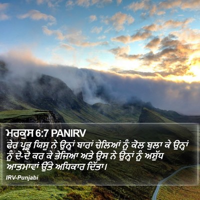ਮਰਕੁਸ 6:7 PANIRV Bible Verse Image