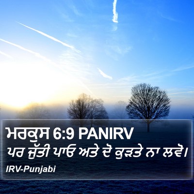 ਮਰਕੁਸ 6:9 PANIRV Bible Verse Image