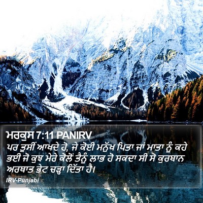 ਮਰਕੁਸ 7:11 PANIRV Bible Verse Image