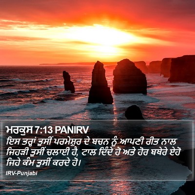 ਮਰਕੁਸ 7:13 PANIRV Bible Verse Image