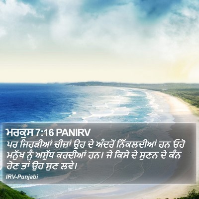 ਮਰਕੁਸ 7:16 PANIRV Bible Verse Image