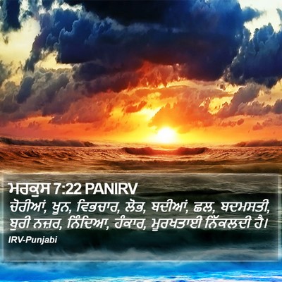 ਮਰਕੁਸ 7:22 PANIRV Bible Verse Image