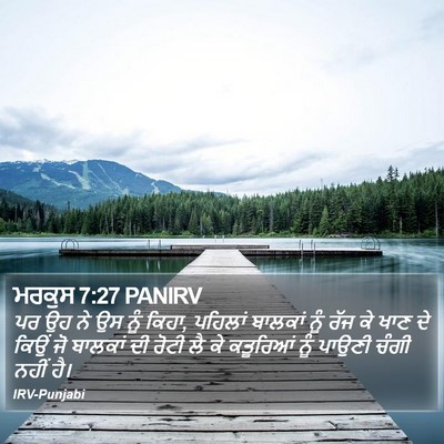 ਮਰਕੁਸ 7:27 PANIRV Bible Verse Image