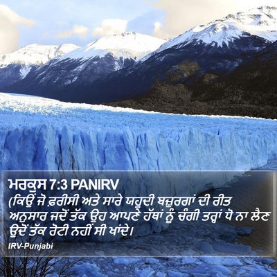 ਮਰਕੁਸ 7:3 PANIRV Bible Verse Image