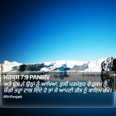 ਮਰਕੁਸ 7:9 PANIRV Bible Verse Image