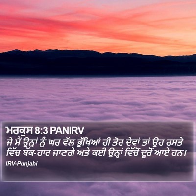 ਮਰਕੁਸ 8:3 PANIRV Bible Verse Image