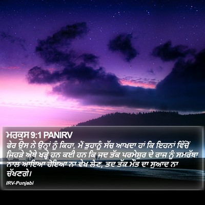ਮਰਕੁਸ 9:1 PANIRV Bible Verse Image