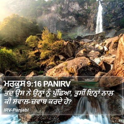 ਮਰਕੁਸ 9:16 PANIRV Bible Verse Image