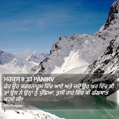 ਮਰਕੁਸ 9:33 PANIRV Bible Verse Image