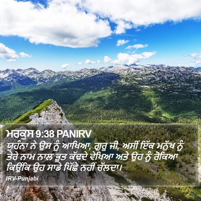 ਮਰਕੁਸ 9:38 PANIRV Bible Verse Image