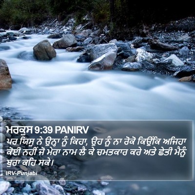 ਮਰਕੁਸ 9:39 PANIRV Bible Verse Image