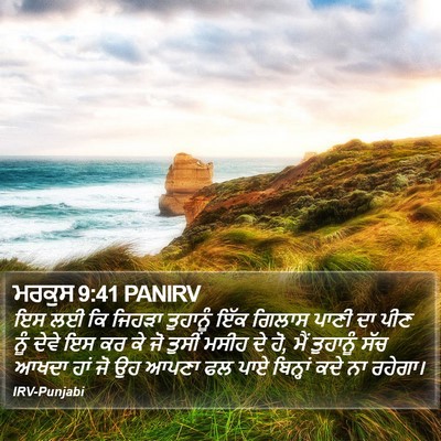 ਮਰਕੁਸ 9:41 PANIRV Bible Verse Image