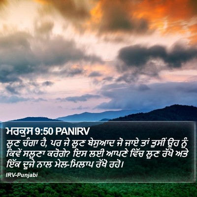 ਮਰਕੁਸ 9:50 PANIRV Bible Verse Image