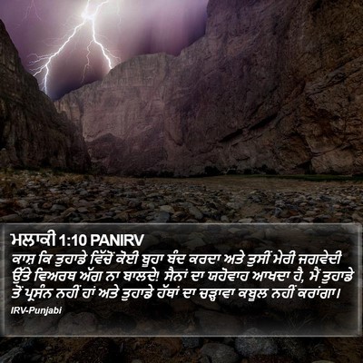 ਮਲਾਕੀ 1:10 PANIRV Bible Verse Image