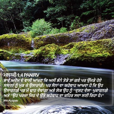 ਮਲਾਕੀ 1:4 PANIRV Bible Verse Image