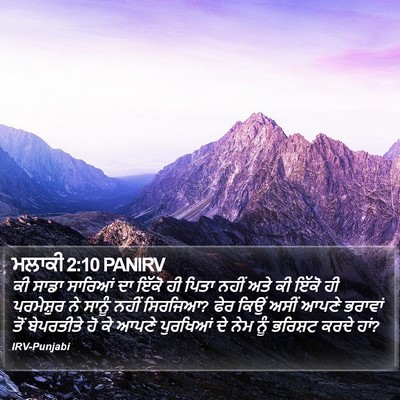 ਮਲਾਕੀ 2:10 PANIRV Bible Verse Image