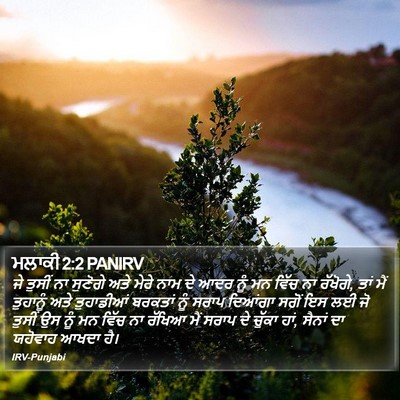 ਮਲਾਕੀ 2:2 PANIRV Bible Verse Image