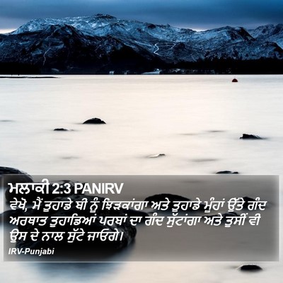 ਮਲਾਕੀ 2:3 PANIRV Bible Verse Image
