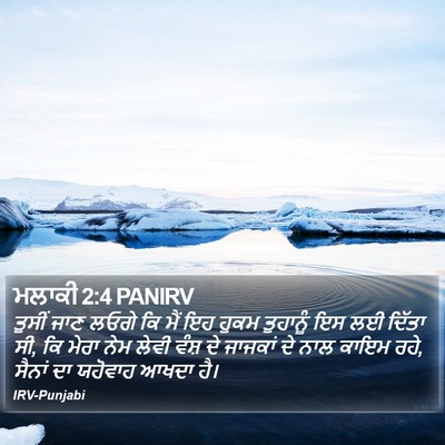 ਮਲਾਕੀ 2:4 PANIRV Bible Verse Image
