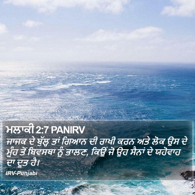 ਮਲਾਕੀ 2:7 PANIRV Bible Verse Image