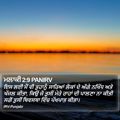 ਮਲਾਕੀ 2:9 PANIRV Bible Verse Image