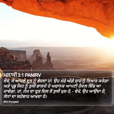 ਮਲਾਕੀ 3:1 PANIRV Bible Verse Image