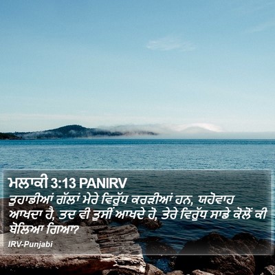 ਮਲਾਕੀ 3:13 PANIRV Bible Verse Image