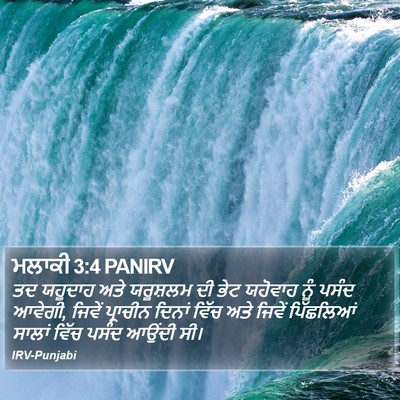 ਮਲਾਕੀ 3:4 PANIRV Bible Verse Image