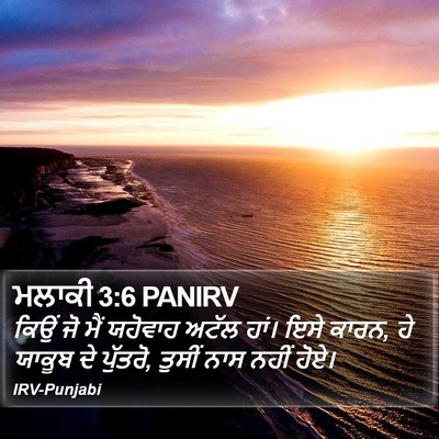 ਮਲਾਕੀ 3:6 PANIRV Bible Verse Image