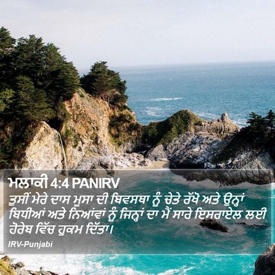 ਮਲਾਕੀ 4:4 PANIRV Bible Verse Image