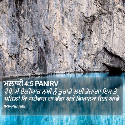 ਮਲਾਕੀ 4:5 PANIRV Bible Verse Image