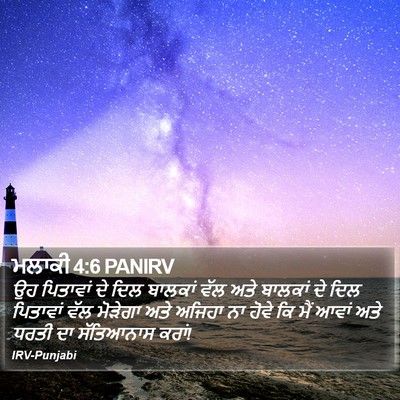 ਮਲਾਕੀ 4:6 PANIRV Bible Verse Image