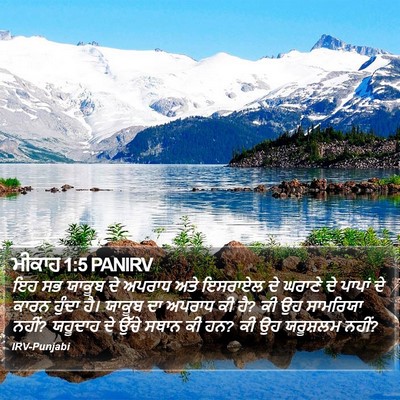 ਮੀਕਾਹ 1:5 PANIRV Bible Verse Image