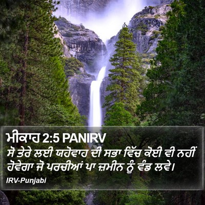 ਮੀਕਾਹ 2:5 PANIRV Bible Verse Image