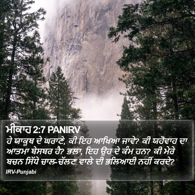 ਮੀਕਾਹ 2:7 PANIRV Bible Verse Image