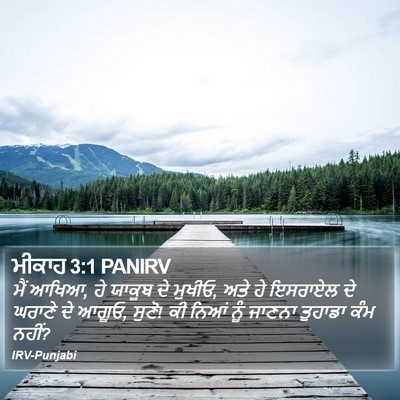 ਮੀਕਾਹ 3:1 PANIRV Bible Verse Image
