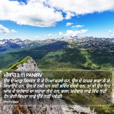 ਮੀਕਾਹ 3:11 PANIRV Bible Verse Image
