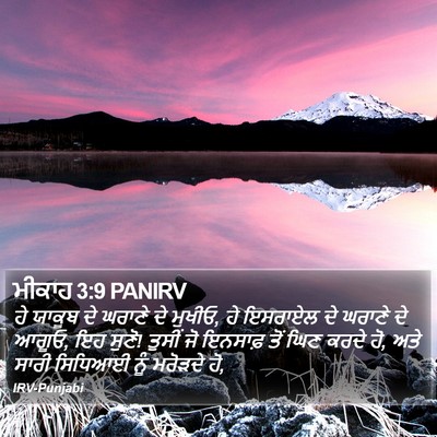 ਮੀਕਾਹ 3:9 PANIRV Bible Verse Image