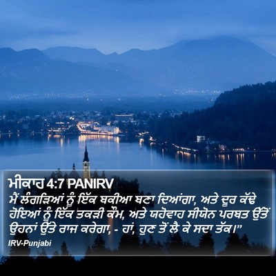 ਮੀਕਾਹ 4:7 PANIRV Bible Verse Image